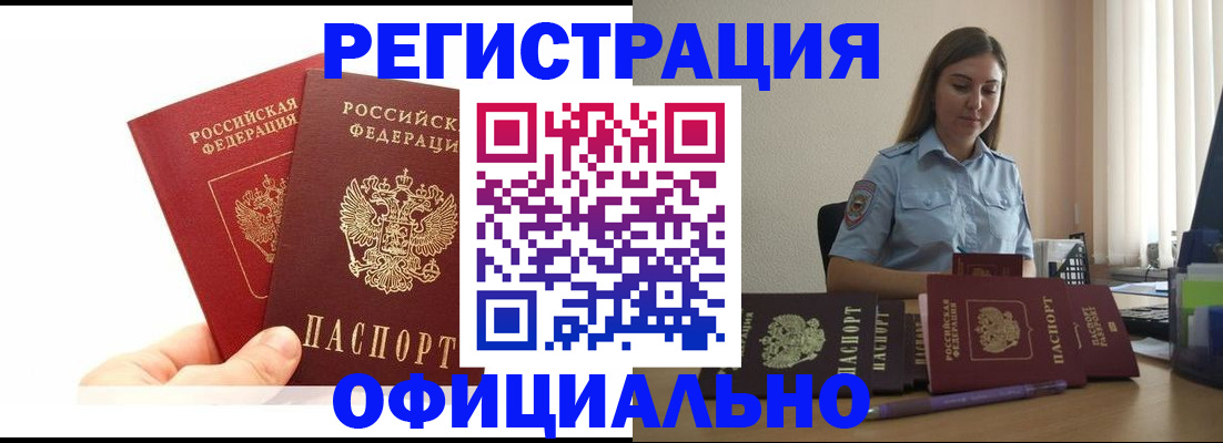 временная регистрация для школы в Фролово