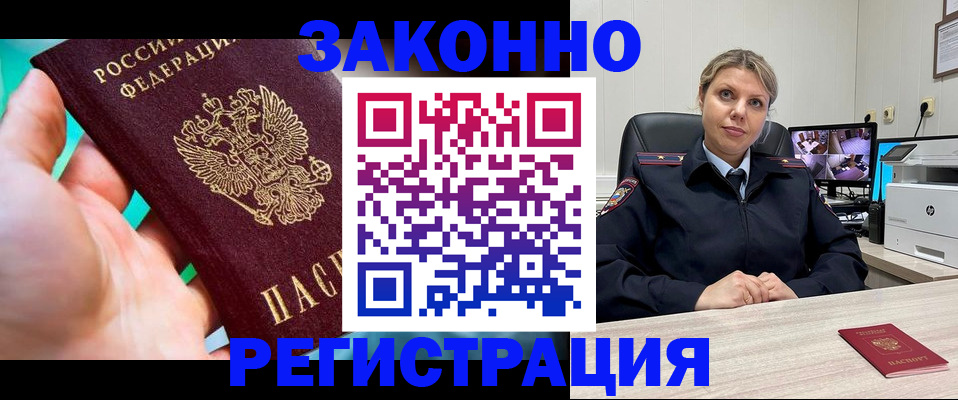 прописка 2025 в Фролово