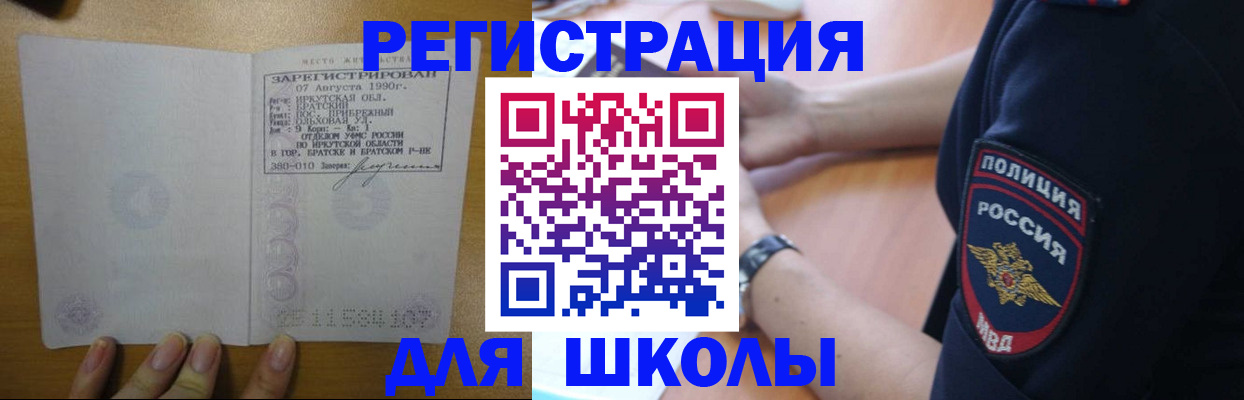 регистрация для школы в Фролово