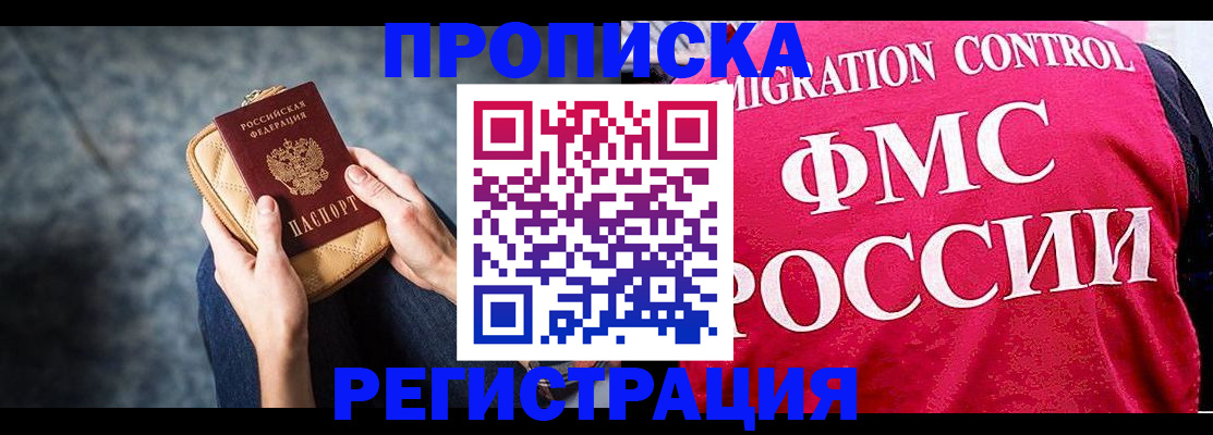 прописка гарантия в Фролово