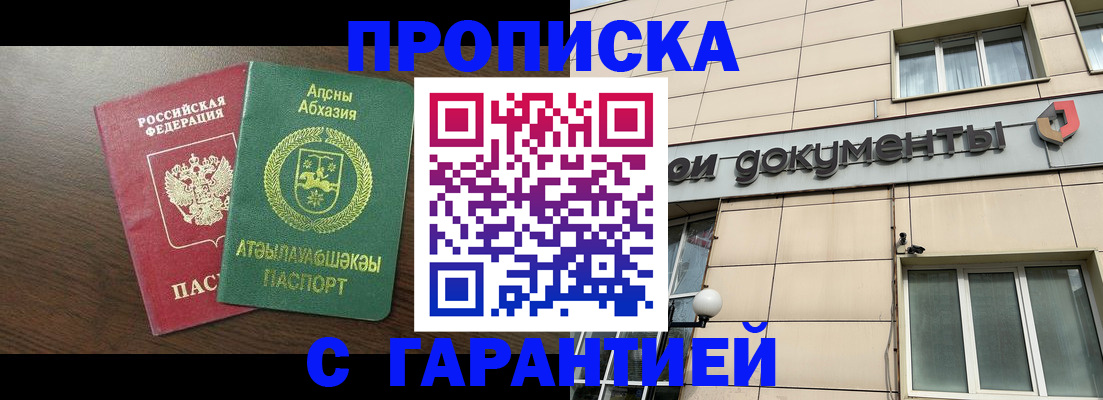 прописка в Фролово